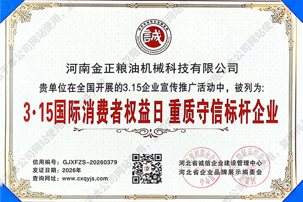 3·15国际消费者权益日质量守信标杆企业奖状