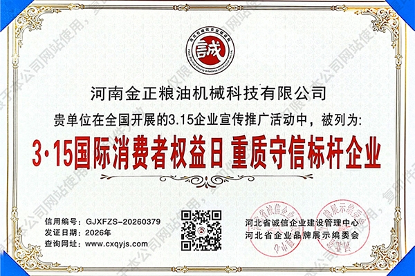 3·15国际消费者权益日质量守信标杆企业奖状