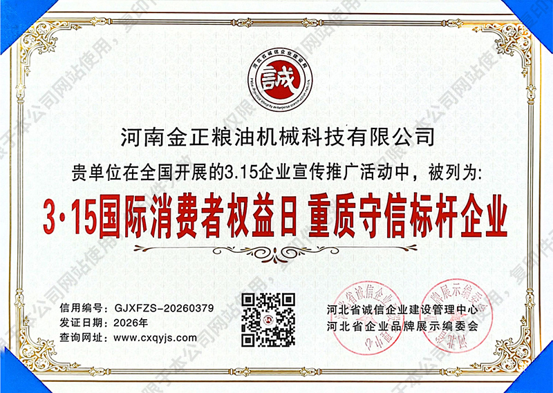 3·15国际消费者权益日质量守信标杆企业奖状.jpg